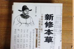 最早由国家编定颁布的药典《新修本草》