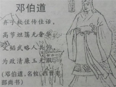成语“邓攸无子”的典故源于历史上的哪个故事