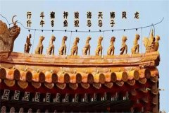 北京金銮殿上的十种神兽