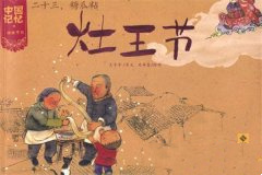 中国古人的送灶风俗与传说