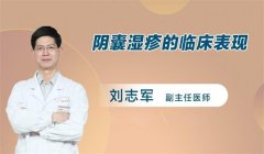 阴囊湿疹是什么原因引起的，怎样治疗？