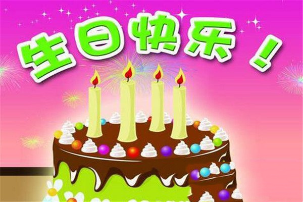 送给爱人的生日祝福语