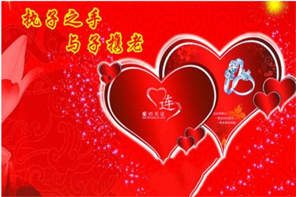 结婚祝福语
