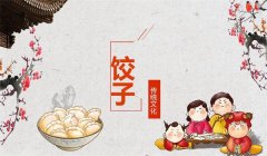 冬至吃饺子与陕西的饺子文化