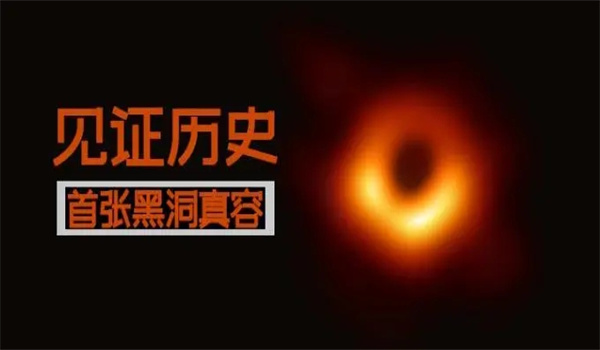 人类第一张黑洞照片