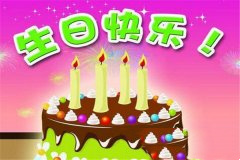 送给爱人的生日祝福语 也是让爱人最暖心的话