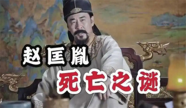烛影斧声中的赵匡胤死亡之迷