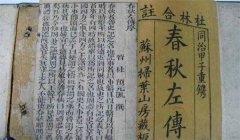 春秋笔法是什么意思，指的是什么？