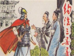 成语“约法三章”是什么意思？典故出自何处？