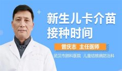 卡介苗接种时间与接种对象问题