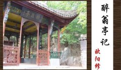 《醉翁亭记》的创作背景是怎样的？