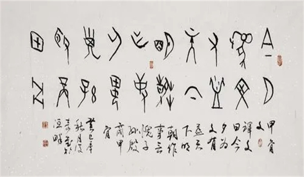 甲骨文