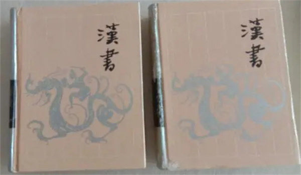 汉书