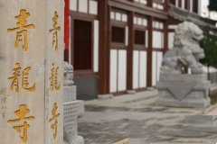 中国佛教真言宗圣地——西安青龙寺简介