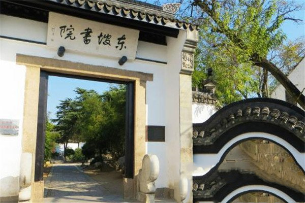 东坡书院