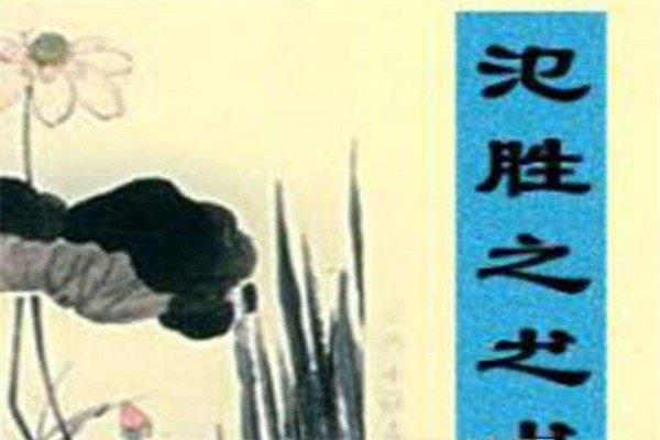 汜胜之书