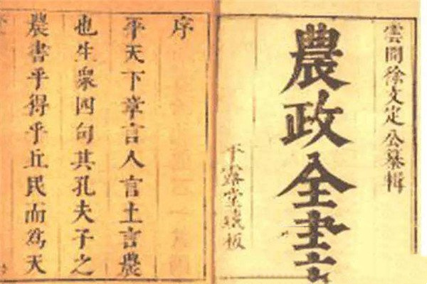 农政全书