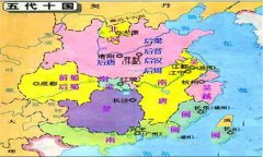 历史上“五代十国”中的“十国”是哪十国