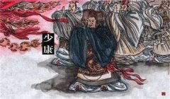 为什么夏朝在少康统治时被叫作“少康中兴”？