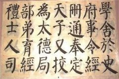 颜真卿书法作品的特点及风格，颜书三稿指什么