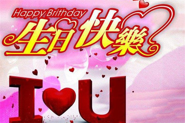 简短独特的生日祝福语60句