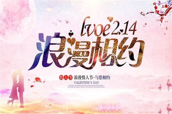 情人节短信祝福