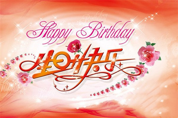老公生日祝福语