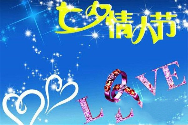 浪漫七夕节祝福语