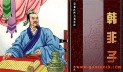 韩非与《韩非子》的政治主张是什么？