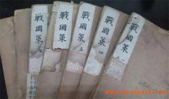 战国策是一部什么体史书？