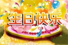 老婆生日祝福语：老婆生日快乐的祝福语30句