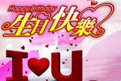 简短独特的生日祝福语60句，赶紧收藏起来吧！