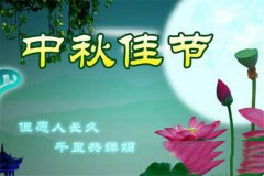 简短温馨的中秋节祝福语大全