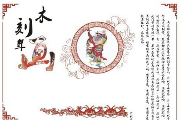 木刻年画