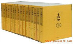 二十四史指的是哪二十四史 其前四史是哪些书