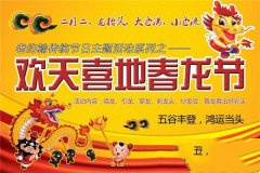 春龙节的来历与风俗，告诉你春龙节吃什么