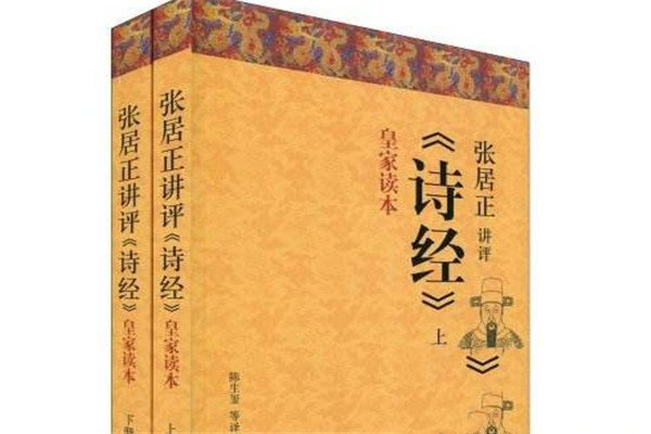 诗经