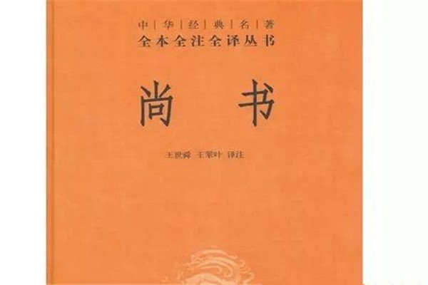 尚书