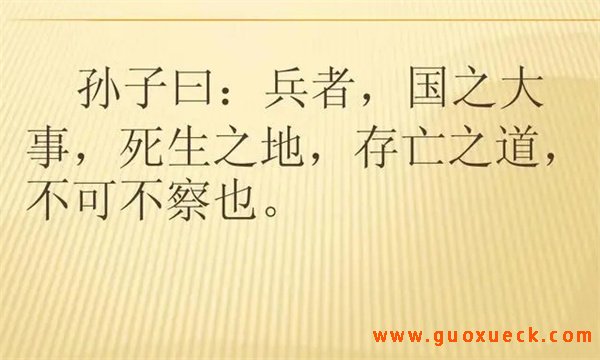 兵者，国之大事