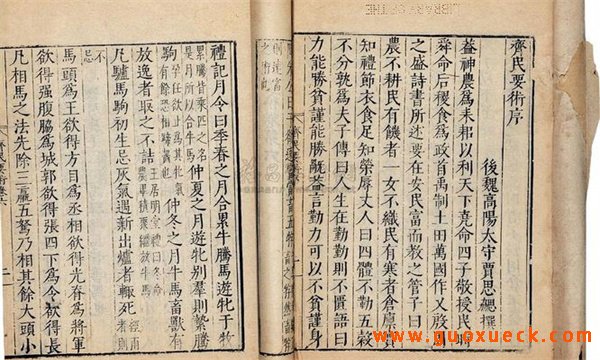 《齐民要术》