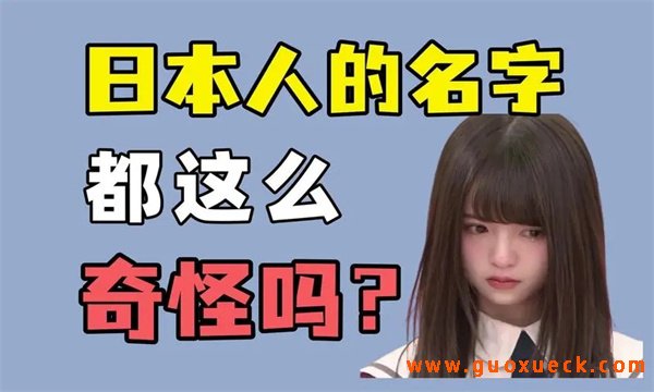 日本人的名字与姓氏