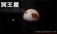 为什么冥王星不算行星，冥王星离地球有多远？