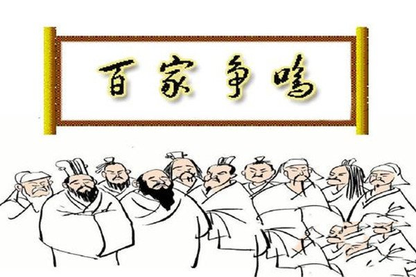 百家争鸣