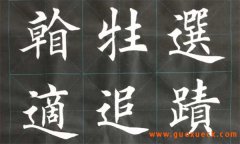 汉字中的楷书与行书分别是怎样形成的
