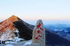 旅游太白山,赏秦岭风光——秦岭主峰太白山