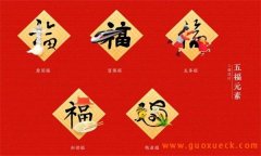 五福是指哪五福，古人是如何理解“福”的