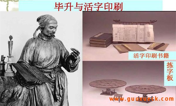 活字印刷术是毕升发明的