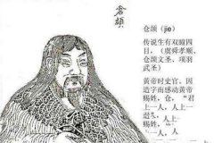 汉字真是的苍颉一个人发明的吗？