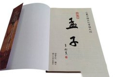 儒家学派的重要著作《孟子》有哪些著名观点