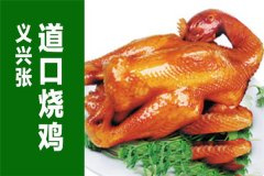 中国传统美食之中国十大名鸡简介
